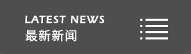 非燒結(jié)發(fā)泡陶瓷保溫板介紹，非燒結(jié)發(fā)泡陶瓷保溫板工藝流程，非燒結(jié)發(fā)泡陶瓷保溫板價(jià)格，非燒結(jié)發(fā)泡陶瓷保溫板應(yīng)用范圍，非燒結(jié)發(fā)泡陶瓷保溫板性能分析